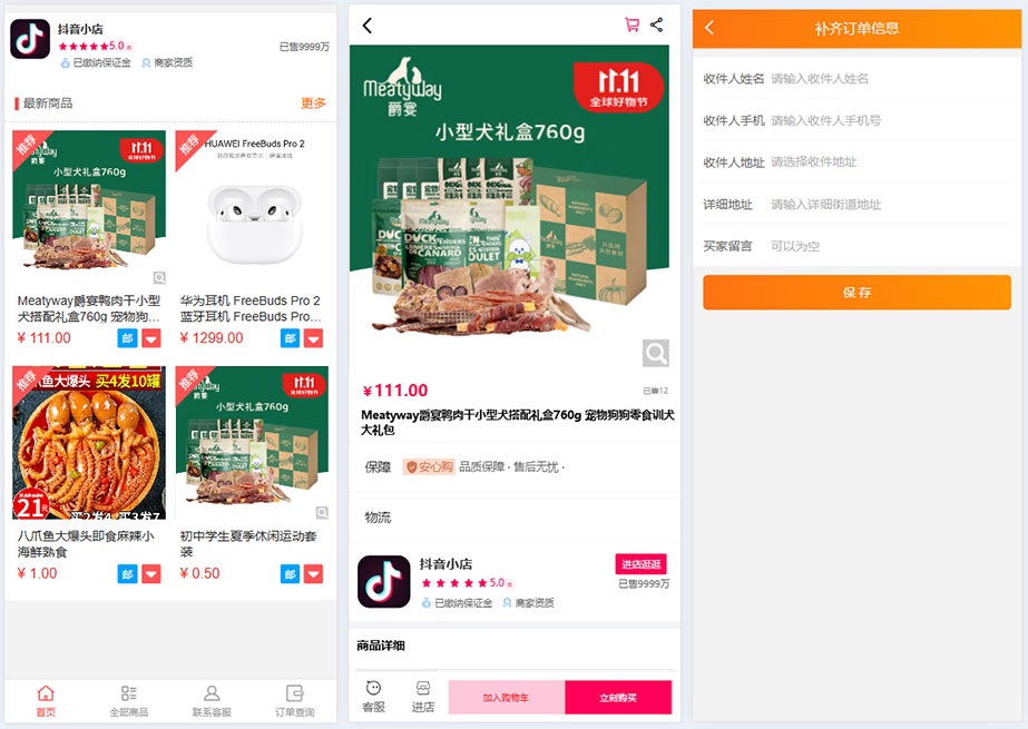 完整版H5商城源码/仿抖音小店网站源码/购物网站源码下载-枫创资源