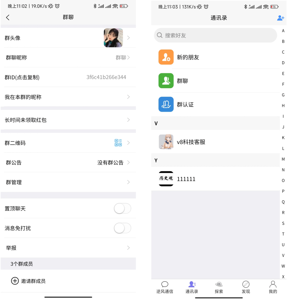 即时通讯APP源码/社交聊天交友程序源码下载/支持语音通话视频通话/uniapp-枫创资源